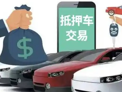 扶绥汽车抵押贷款通过率高